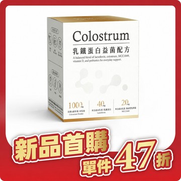 首購優惠47折─乳鐵蛋白益菌配方【限購2盒】