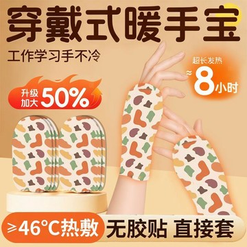 爆款下殺🌟穿戴式暖手寶 暖暖包 暖足貼 加長發熱貼 百搭暖暖貼 暖宮貼 保暖貼片 熱敷貼暖身貼 艾草暖膝貼 艾草暖頸貼