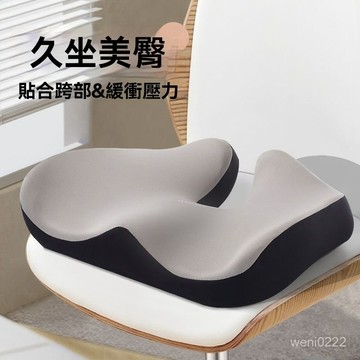 久坐座墊 椅子坐墊 尾椎減壓坐墊 骶骨術後 保護骨折專用墊 W型曲線坐墊 鏤空座墊 尾骨疼痛墊 痔瘡坐墊 椅墊 記憶坐墊