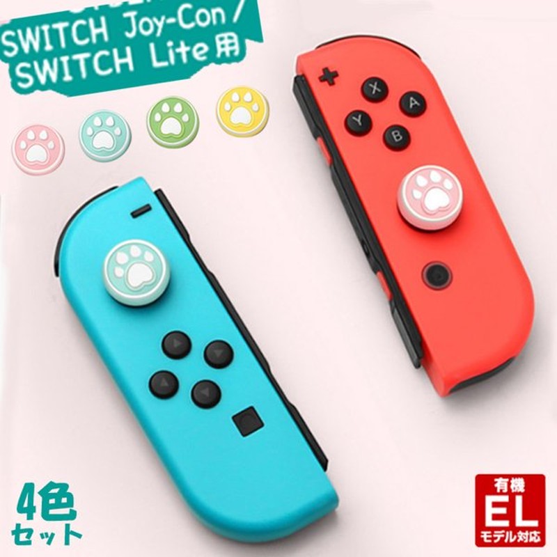 最大76％オフ！ カバー 任天堂スイッチ Nintendo コントローラー用 2個セット Joy-Con コントローラー