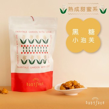 【babyface】 奇想花園-朵朵獨享包(黑糖小泡芙）