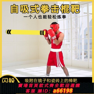 【台灣公司 可開發票】自吸拳擊反應棍靶海綿訓練棒躲閃泡沫棍搏擊泰拳成人兒童棒靶器材