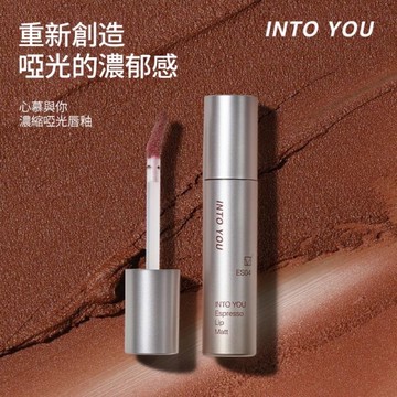熱銷 into you 心慕與你 秋冬系列 鞠婧禕 代言 濃縮唇釉 唇泥 口紅 啞光唇泥
