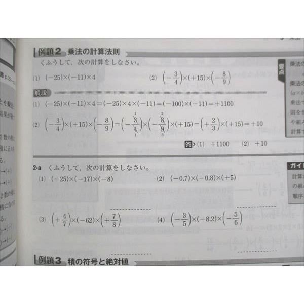 VJ13-024 塾専用 中1 中学必修テキスト 数学 学校図書準拠 未使用 16S5B