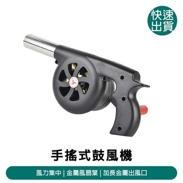露營｜出遊 DIBOTE迪伯特 手搖式鼓風機