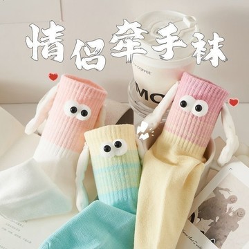 🔥熱銷 新款 漸變色系  吸鐵石 中筒襪女 透氣  舒適 可愛 卡通 搞怪牽手襪 春夏 情侶款磁吸 可拉手
