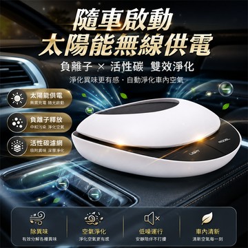 2026熱銷👍車載空氣清淨機 車用空氣清淨機 車用清淨機 車載淨化器 空氣淨化器 汽車清淨機 車內清淨機 新車除味機