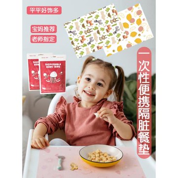 一次性餐墊嬰兒童戶外桌布寶寶防水防油餐布便攜外出餐桌餐椅學生