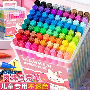 ??桃園出貨??【72色】丙烯筆 馬克筆 水彩筆 學生美術專用 彩色筆 兒童 塗鴉 繪畫 畫筆套裝