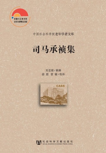 【電子書】司马承祯集