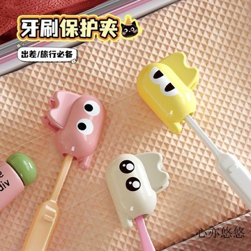 💗臺灣出貨💗牙刷收纳电动牙刷家用便携式便携旅行防尘保护收纳盒保护套夹套