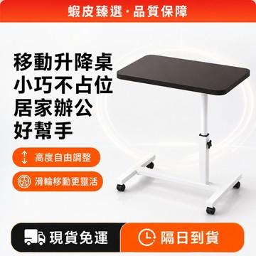 🏆 蝦皮隔日到🏆 現貨免運 多功能電腦桌 升降電腦桌 升級款滑輪可升降桌 床邊桌 辦公桌 簡易學生書桌 萬用桌 讀書桌