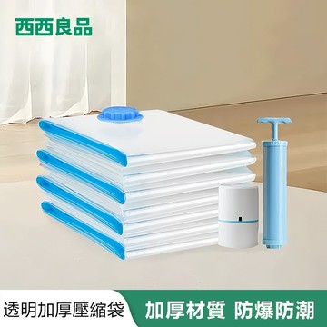 壓縮袋 真空壓縮袋【加厚防爆の可重複使用】透明真空收納袋 衣物壓縮袋 手捲壓縮袋 衣物收納袋 棉被收納袋 西西良品