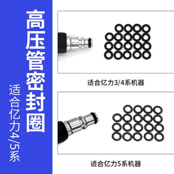億力洗車機配件凱馳高壓管O型圈皮圈密封圈備用件莫甘娜專用墊圈
