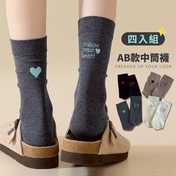 快速出貨【OCTOBER 16Th】AB款刺繡字母愛心純棉中筒襪四入組 #I0311  ins風 中筒襪 休閒襪 禮物 聖誕禮物 交換禮物 生日禮物 閨蜜禮物