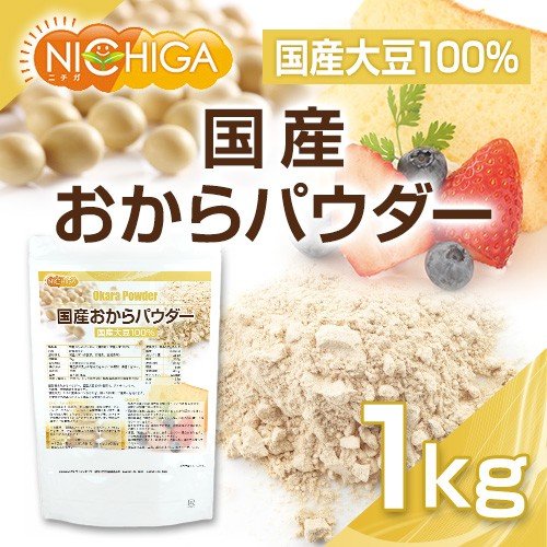 国産おからパウダー 1kg