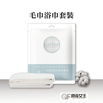 【MPB巴黎小姐】毛巾浴巾套裝 浴巾 浴室 拋棄式 洗臉巾 柔軟 吸水 洗澡 沐浴 手巾 毛巾  免洗毛巾 新年禮物