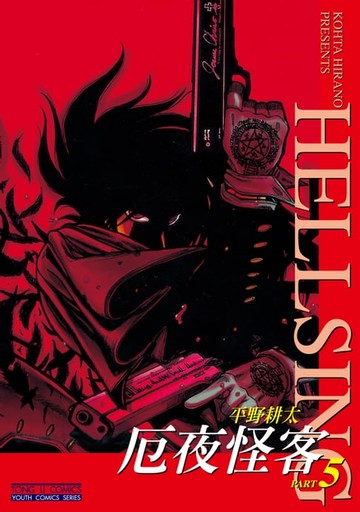 【電子書】厄夜怪客 (5)