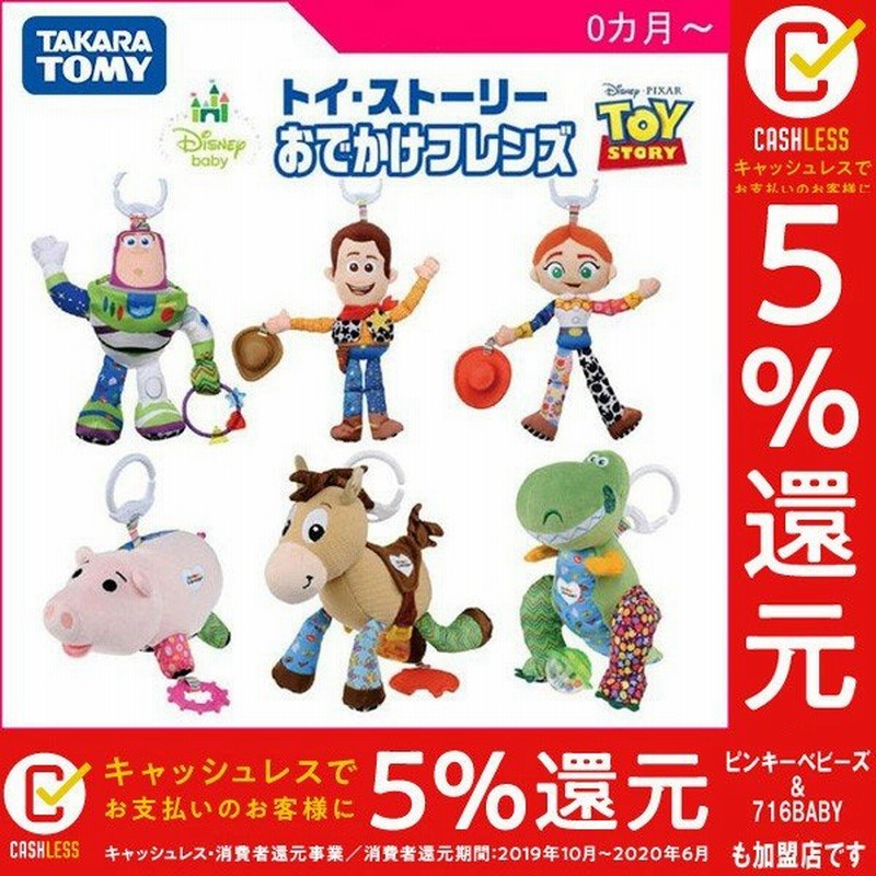 正規品 ベビーカー おもちゃ トイストーリー おでかけフレンズ タカラトミー 赤ちゃん ベビー 子供 Baby Kids ぬいぐるみ 人形 映画 おすすめ 男 女 人気 通販 Lineポイント最大0 5 Get Lineショッピング