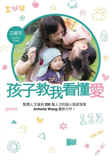 孩子教我看懂愛[二手書_良好]