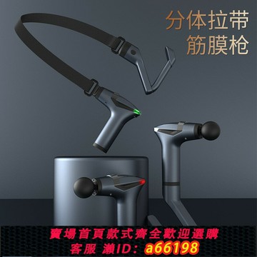 【台灣公司 可開發票】跨境亞分體拉帶筋膜槍 多功能可拆卸手柄振動帶按摩肌肉健身按摩