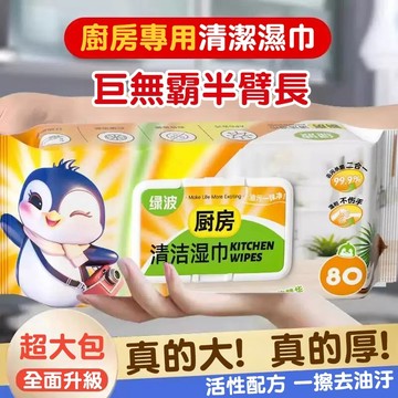 隔日達🚀廚房去油濕紙巾 加厚珍珠紋雙倍清潔力 PH材質溫和不傷手 適用抽油煙機/爐灶/餐具 一次性即用即拋 懶人清潔神器