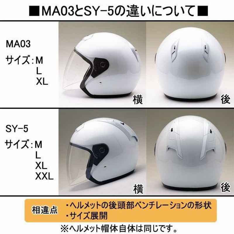 バイク ヘルメット MA03 全8色 オープンフェイス シールド付ジェット