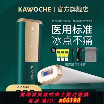 【台灣公司 可開發票】凱沃斯冰點激光脫毛儀器家用醫用全身腋下私處去毛女士專用剃毛