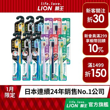 日本獅王 LION 細潔無隱角、寬薄牙刷x12(顏色隨機) │台灣獅王官方旗艦店