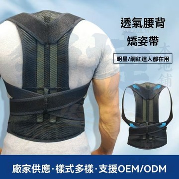 開肩帶 護肩帶 彈性可調節 坐姿帶 開肩帶 挺胸直背 背部訓 開肩矯姿帶 矯姿帶 開肩帶 護肩帶 背背佳 美姿帶