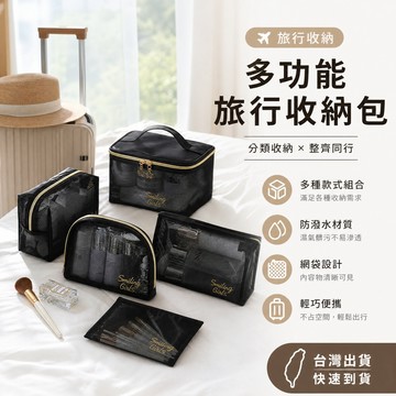 隔日達🏠化妝包 透明 網紗化妝包 大容量收納袋 拉鏈收納袋 化妝品收納包 旅行收納包 洗漱包 網狀收納袋 尼龍收納袋