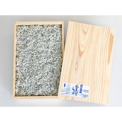 ふるさと納税 御坊市 釜あげしらす 木箱入り900g