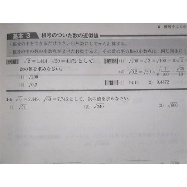 UV14-029 塾専用 中3 中学必修テキスト 数学 東京書籍準拠 未使用 2022 14S5B