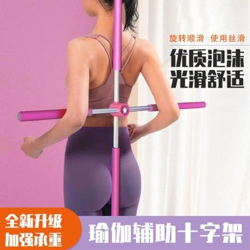 瑜伽形體棍開肩開背神器十字架矯正駝背站姿美背棍子體型訓練十字