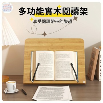 🍅閱讀架 看書架 閱讀暑假 讀書架 實木讀書架 平板架 樂譜架 夾書器 書托架 多功能閱讀書架 實木閱讀書架