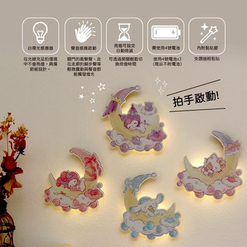 日本 Sanrio 聲控夜燈 感應夜燈 睡眠燈 床頭燈 Hello Kitty 美樂蒂 酷洛米 大耳狗