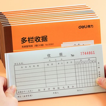 得力無碳二聯三聯收據本財務單欄多欄收據單據票據收款憑證復寫紙