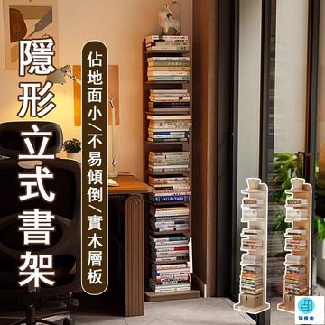 台灣公司 工廠直銷 可開發票 【宅配免運】實木書架 落地置物架 隱形書架 立式書架 客廳小書架 轉角書櫃 防傾倒 多層窄書櫃 角落書櫃店長推薦 新品特價 5z86