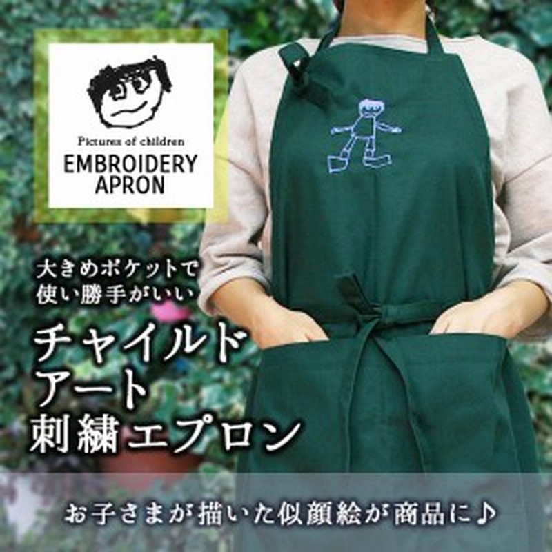 敬老の日 ギフト 子どもの絵 孫の絵 刺繍 高品質 エプロン ロング お祝い 家族 誕生日プレゼント 記念 敬老 長寿祝い 刺繍 ロング 通販 Lineポイント最大1 0 Get Lineショッピング