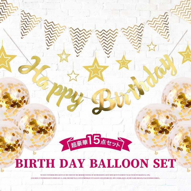 誕生日 飾り付け ガーランド バルーン 風船 ハッピー バースデー 文字 ...