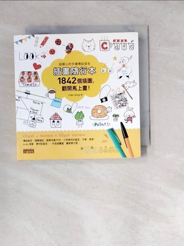 【書寶二手書T5／藝術_W1H】插畫隨行本_碇優子