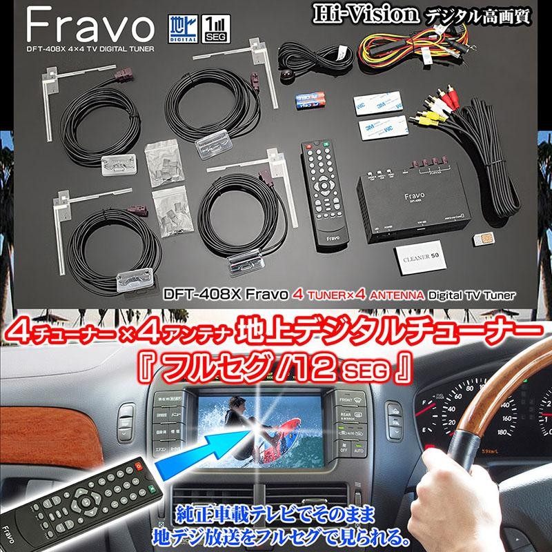 Fravo 4×4 フルセグ 車載専用地上デジタルTVチューナー - カーナビ