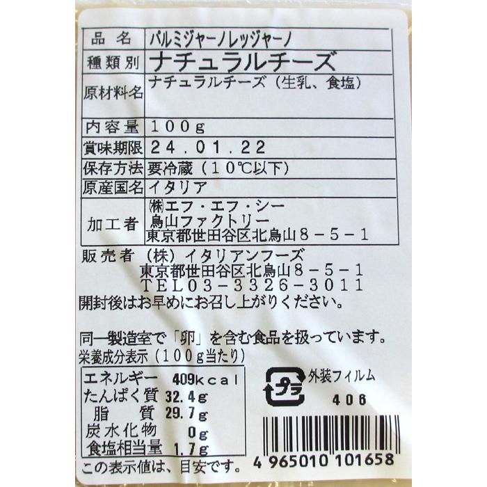 ※送料はご注文確定後に加算いたします※　　（冷蔵）IF　パルミジャーノレッジャーノ　イタリア　1個　（100ｇ）