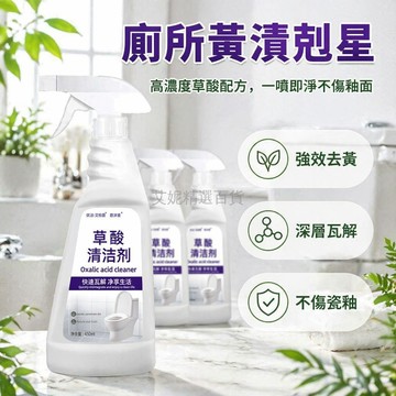 台灣出貨✨ 草酸清潔劑 高濃度除垢劑 廁所地板清潔劑 瓷磚去污劑 強力洗地劑 浴室除垢清潔劑 水垢去除劑