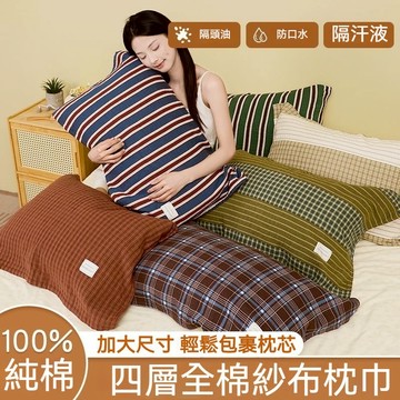 ❤️枕頭巾❤️輕奢純棉紗布枕巾 棉紗布加大枕頭巾55*75 多層紗布 枕巾枕頭替換 防螨抗菌枕頭套 防頭油 保潔墊枕頭套