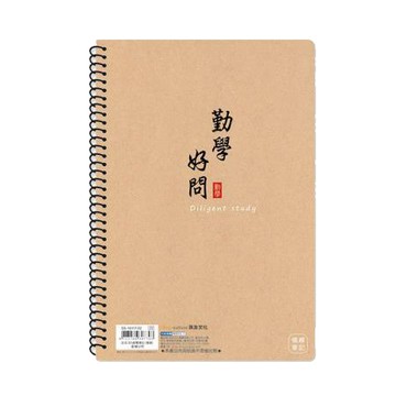 珠友ChuyuB5線圈筆記(橫線)/勤學好問/SS-18117-02/258x176x10mm