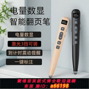 【台灣公司 可開發票】力翔LX-810翻頁ppt遙控筆多功能媒體教室用適用希沃一體機觸屏書寫教師課件演示器電量顯示到計時震動提醒