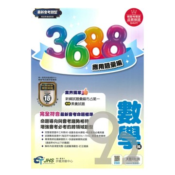 南一國中3688應用題彙編數學科