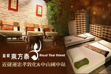 【多分店】皇家東方泰 #GOMAJI吃喝玩樂券#電子票券#按摩