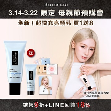 全新超快充亮顏乳買1送10ml